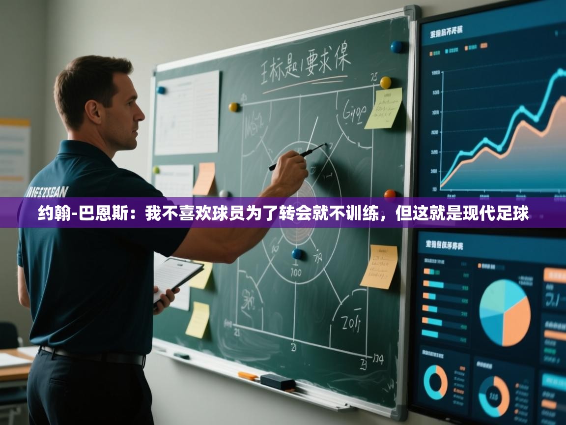 鲸蓝体育平台-约翰-巴恩斯:我不喜欢球员为了转会就不训练,但这就是现代足球 第2张