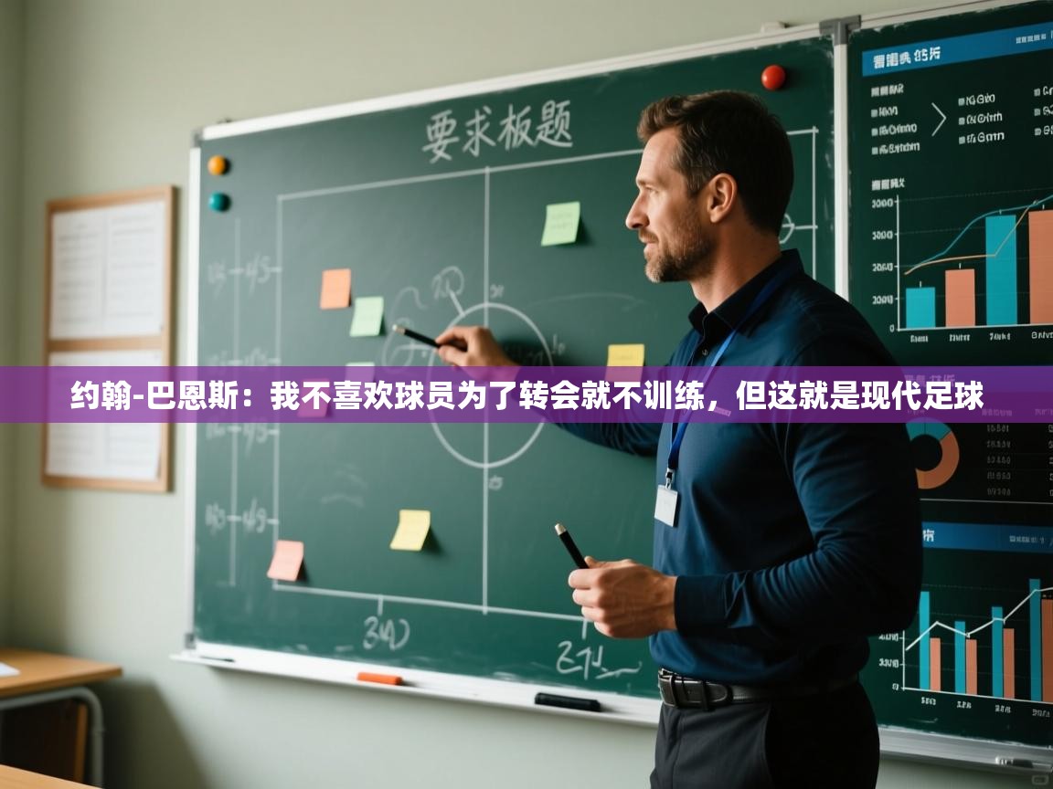 鲸蓝体育平台-约翰-巴恩斯:我不喜欢球员为了转会就不训练,但这就是现代足球 第3张