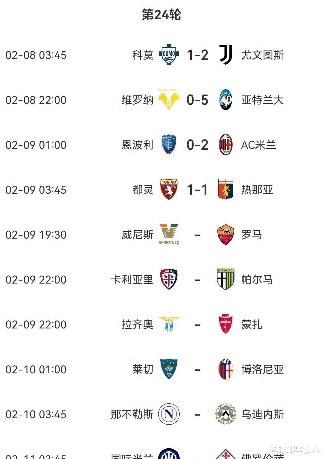 包含尤文图斯主场大胜，提升排名的词条