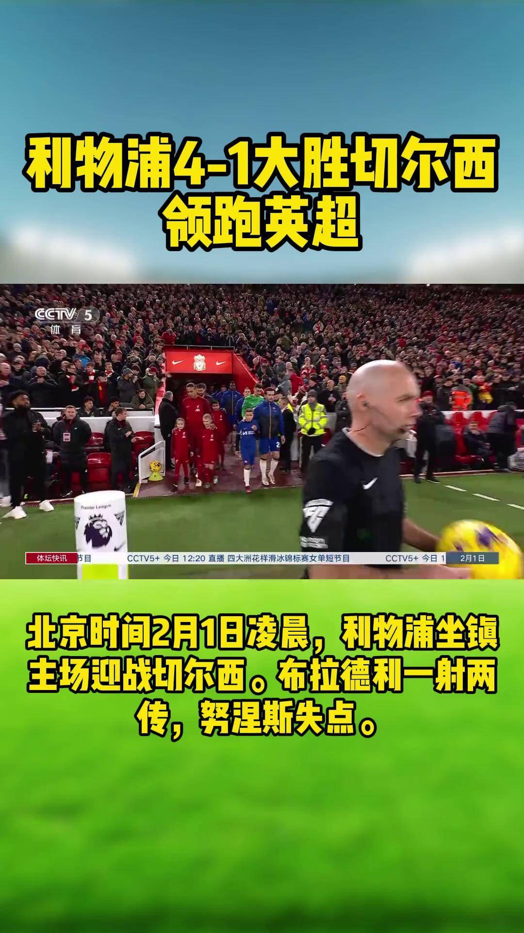 切尔西主场大胜，取得关键三分
